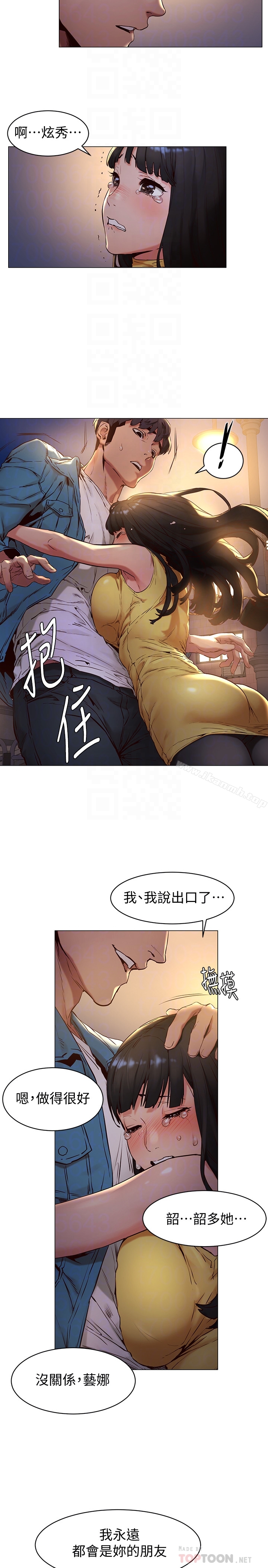 第70話-身心都被征服的藝娜