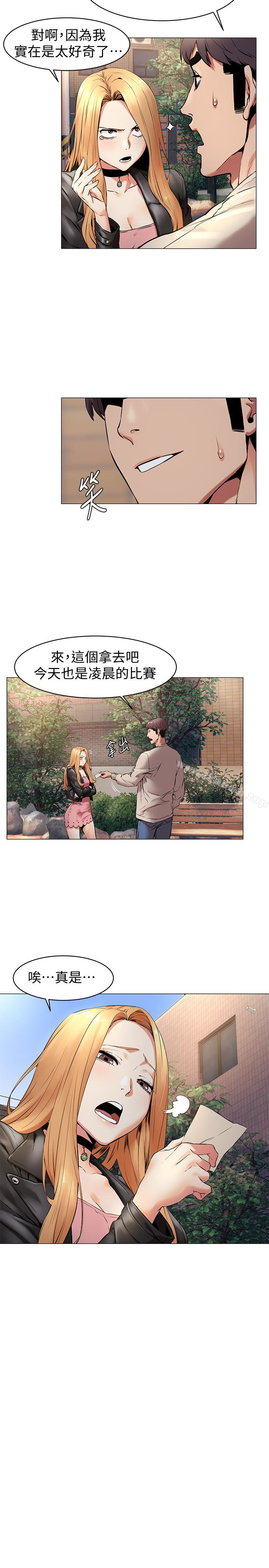 第71話-今天想來點不一樣的