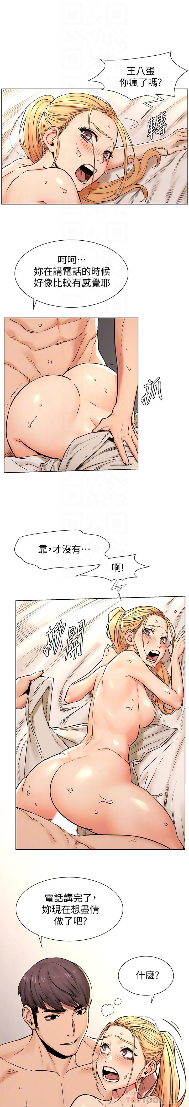 第88話-韶多，換你主動了