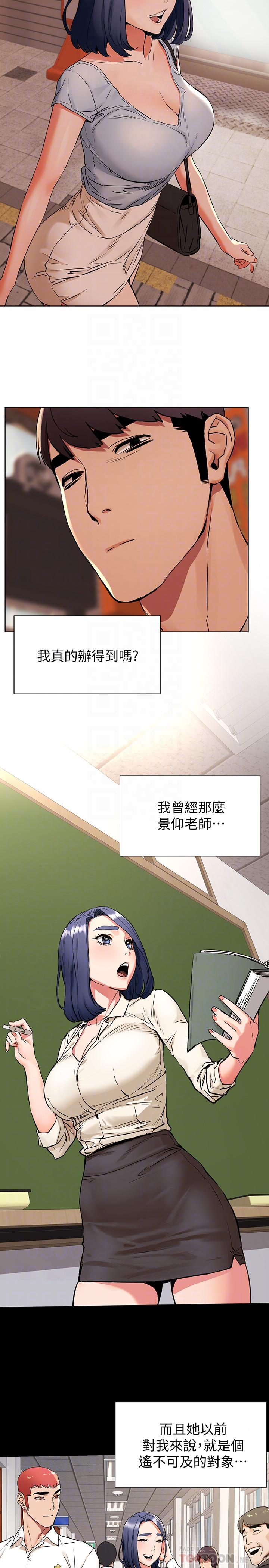 第97話-調教宋多瑛老師的計劃