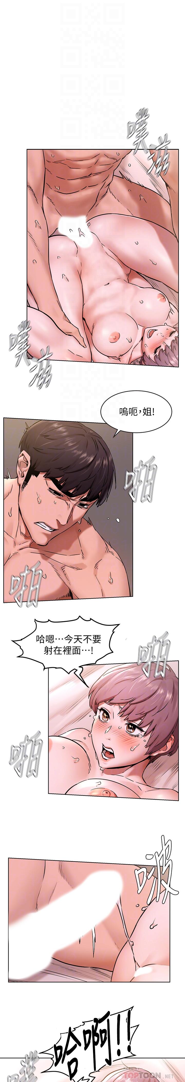 第107話-讓她知道何謂真男人