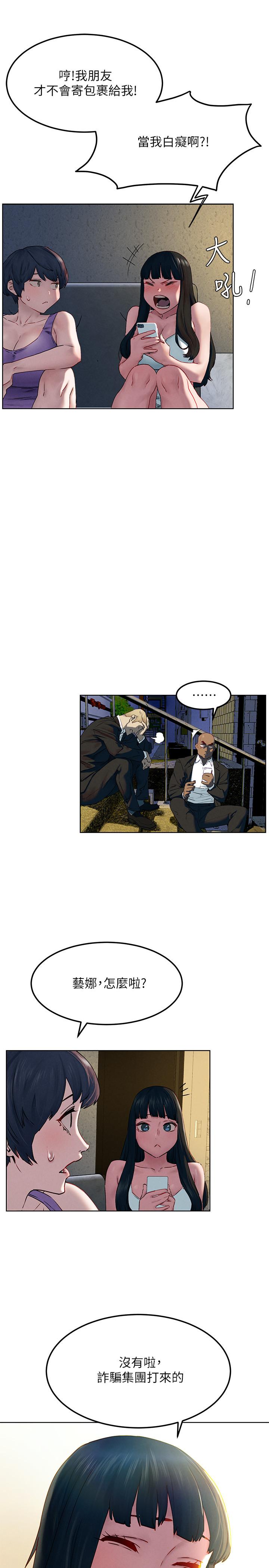 第130話-餐桌上的藝娜
