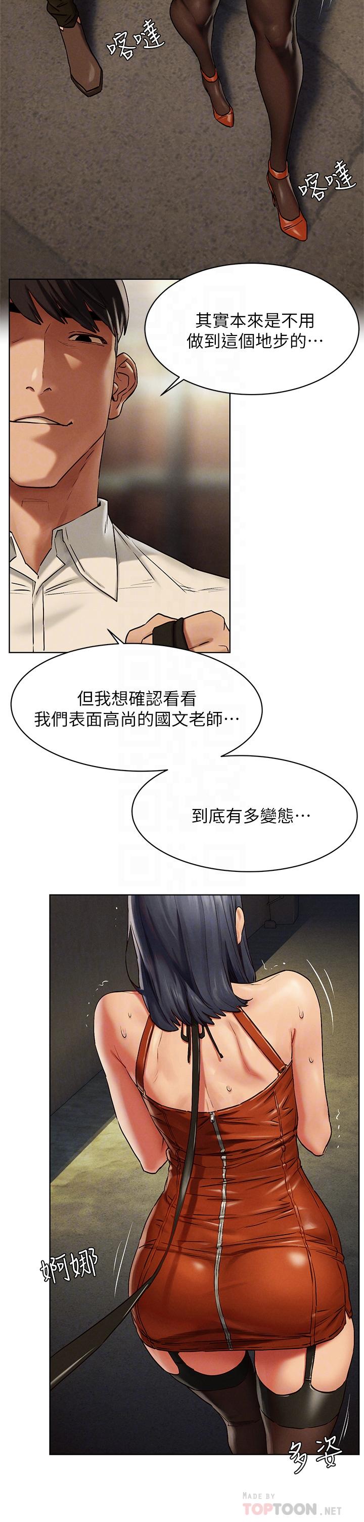 第142話-我要你像隻母狗在地上爬