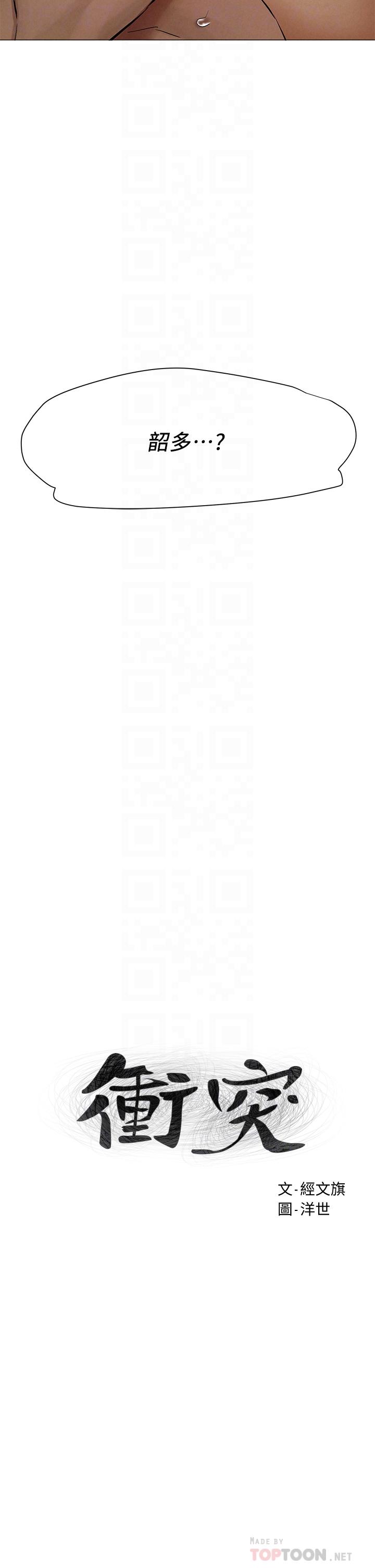 第145話-討厭啦…被看光就算了
