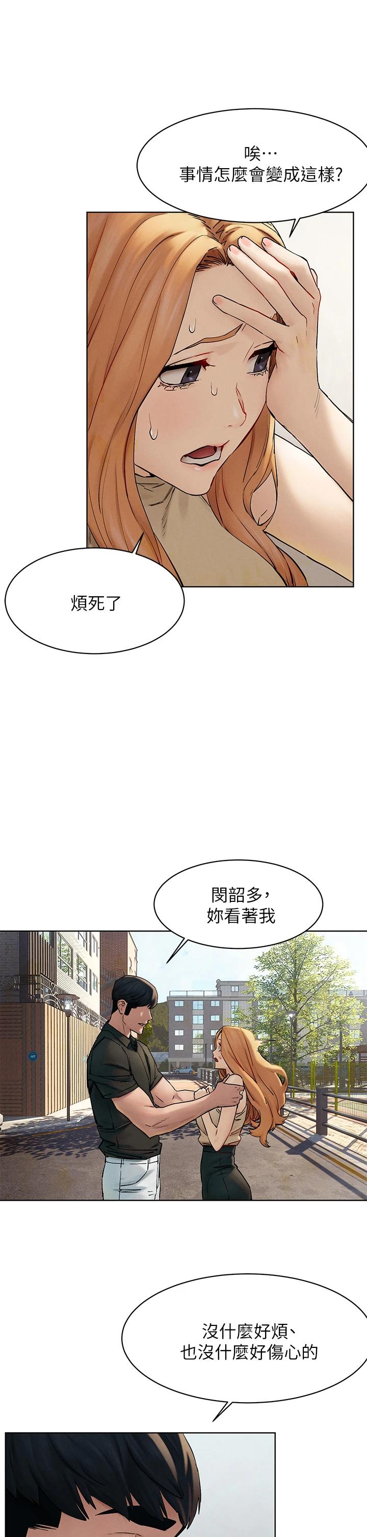 第147話-我有「急事」想跟妳談談