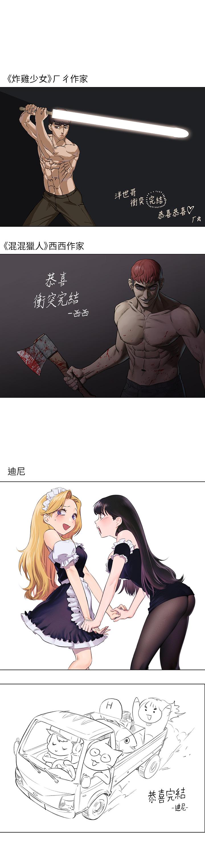 衝突 後記