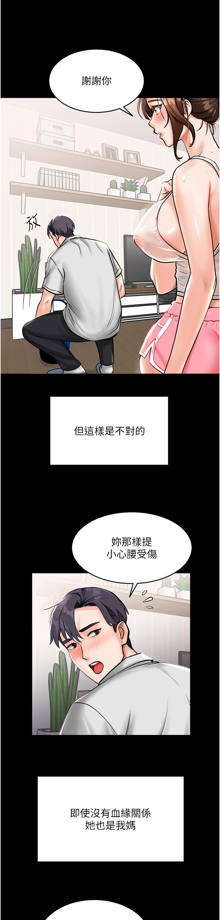第1话-任务：请将继母变炮友