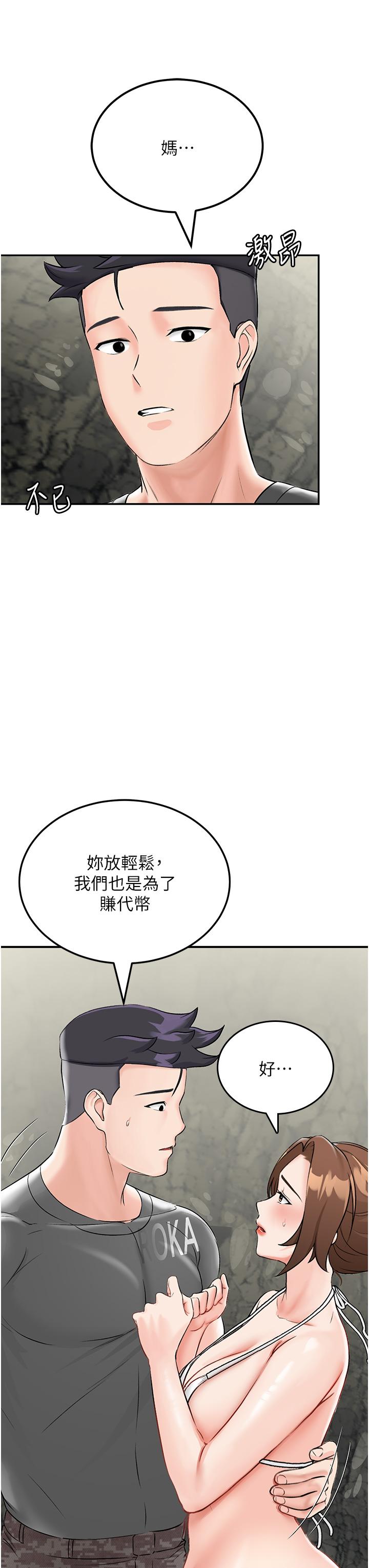第5话-任务：帮继母开苞