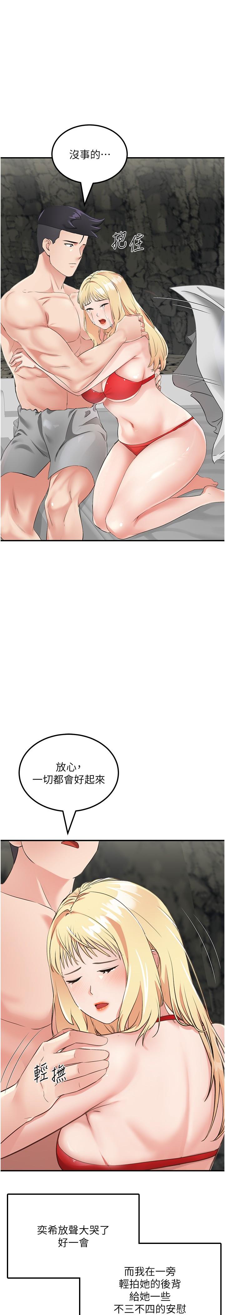 第8话-向20岁妹妹伸出魔爪