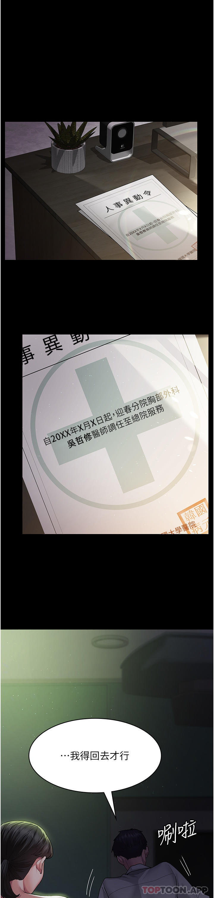 第1话-我是吴医师的性奴