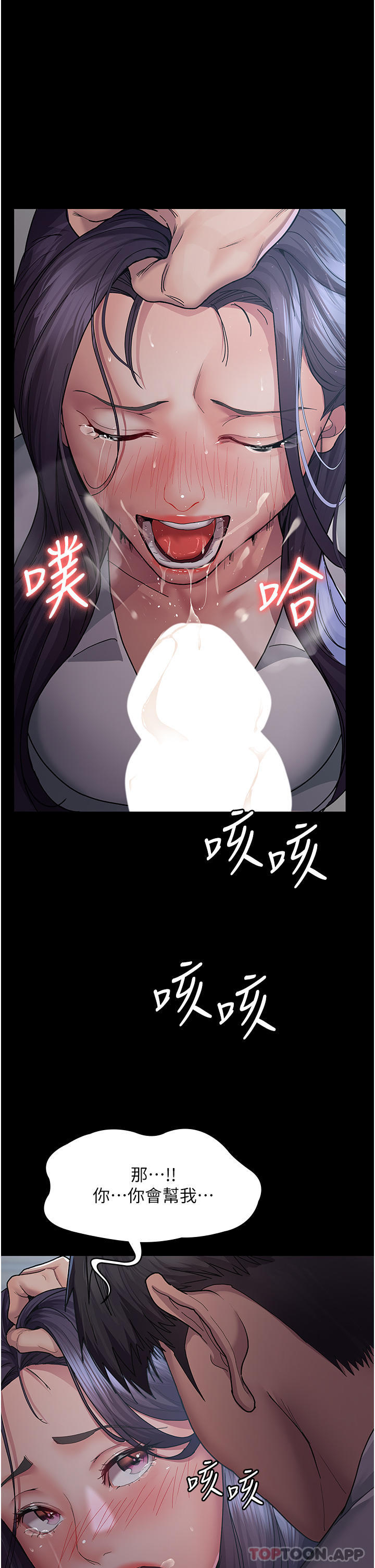 第3话-调教的第一步：情绪勒索