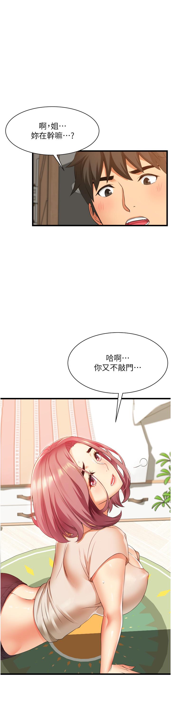 第3話-不擅拒絕的姐姐