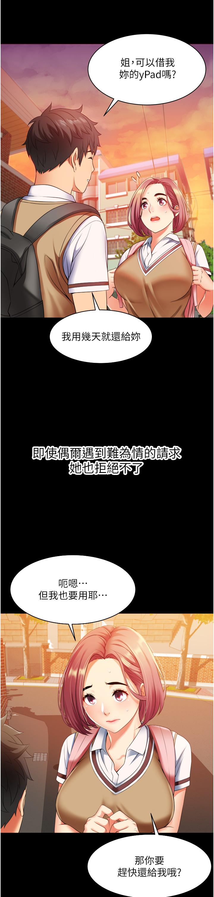 第3話-不擅拒絕的姐姐