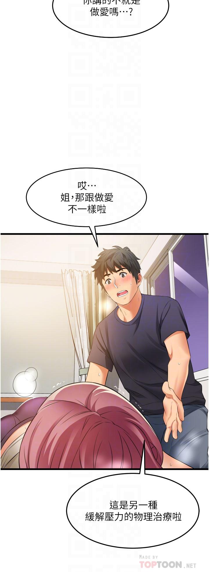 第4話-讓我動三下就不痛了