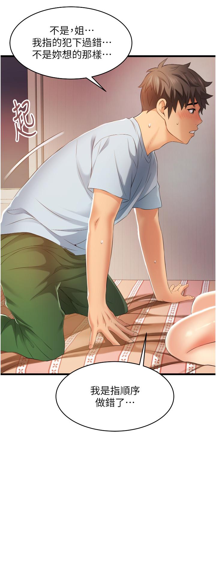 第6話-我做錯了，再給我一次G會