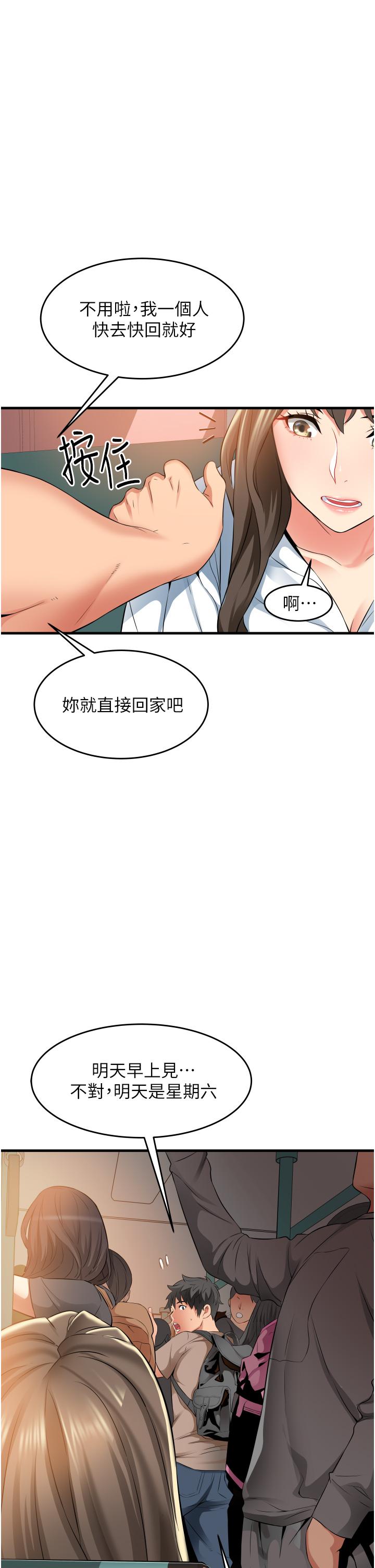 第13話-要插，就插大力點