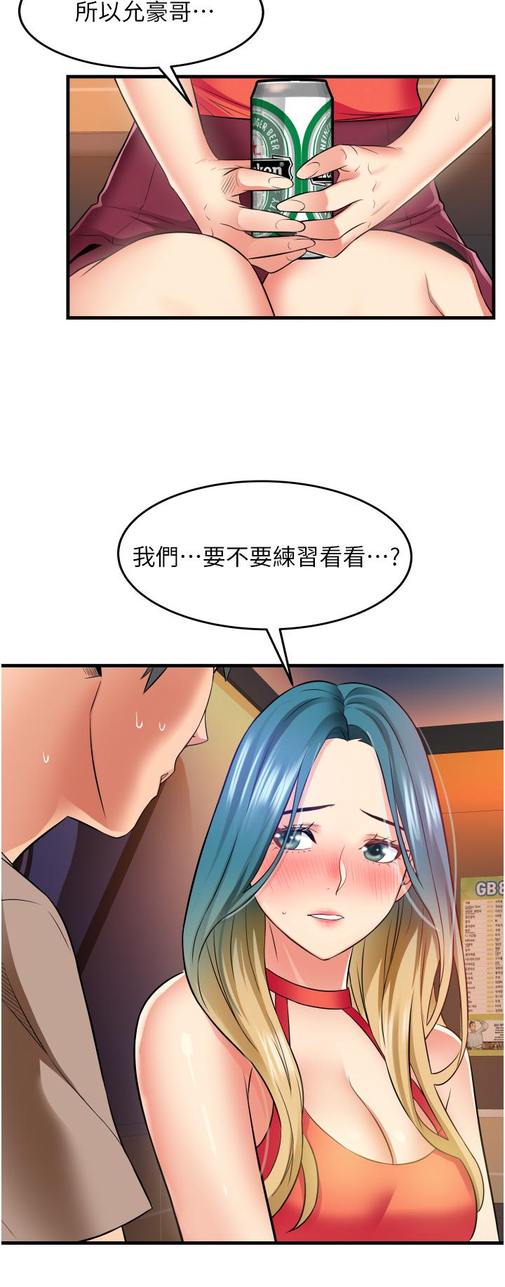 第14話-我來當你的練習對象