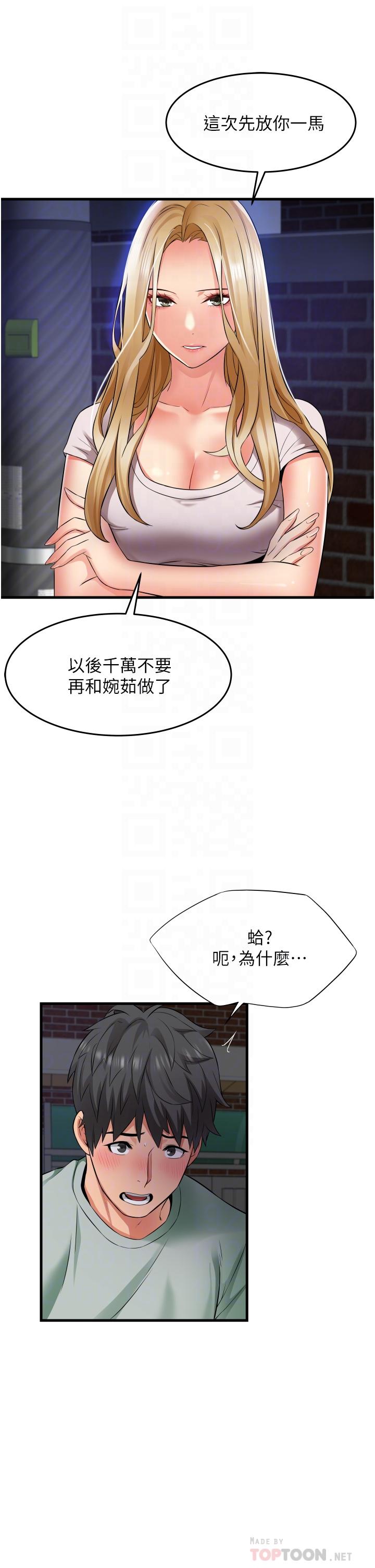 第18話-先讓我嚐嚐你的味道