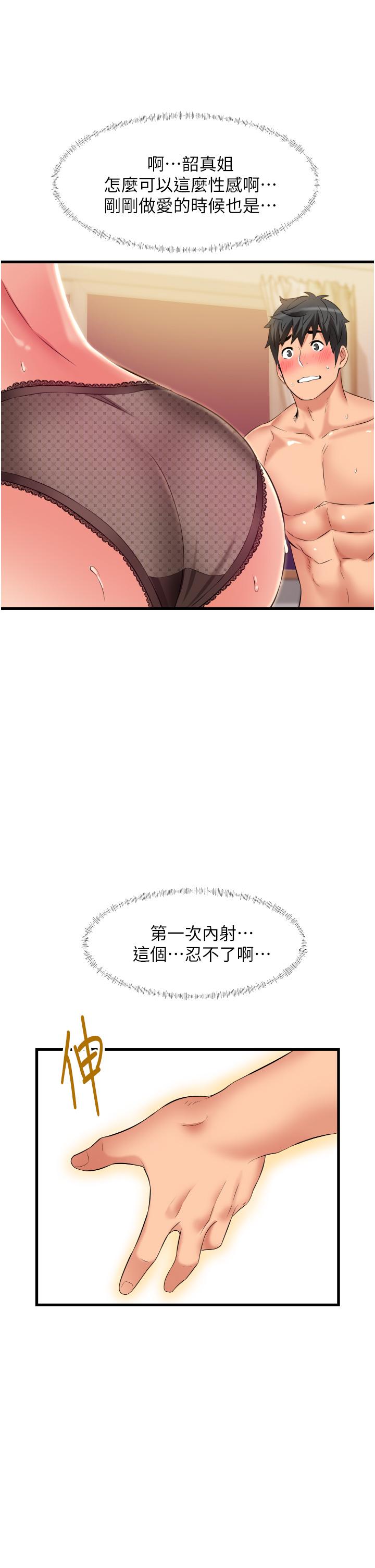 第27话-令人欲罢不能的内射