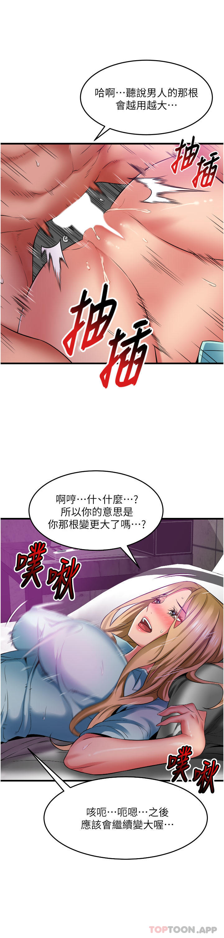 第35话-男人的老二会越做越大
