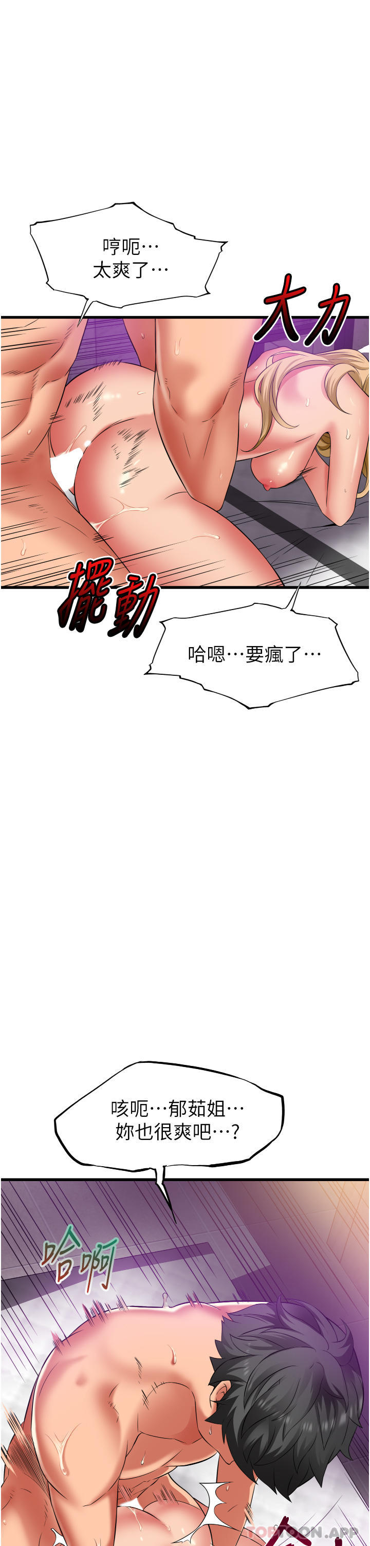 第35话-男人的老二会越做越大