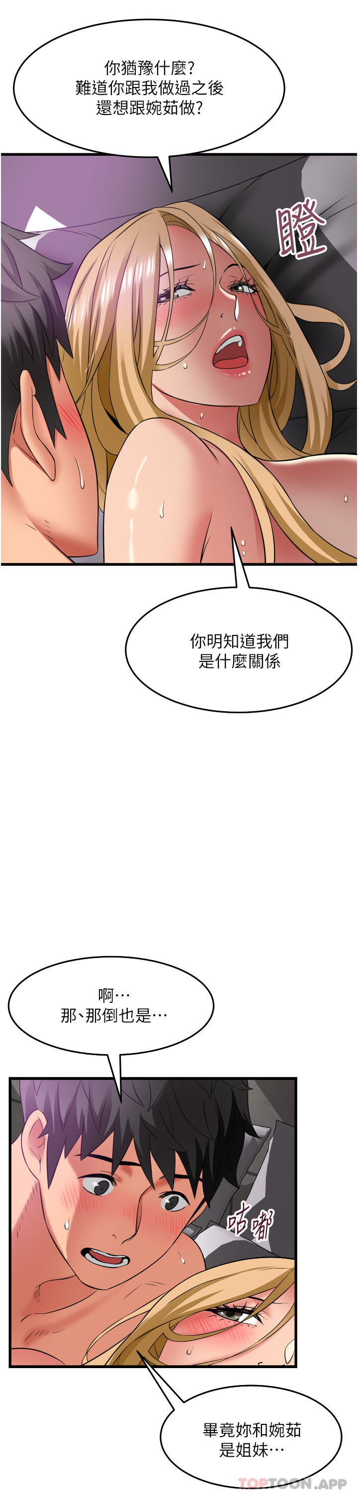 第36话-让妳爽到绝顶升天