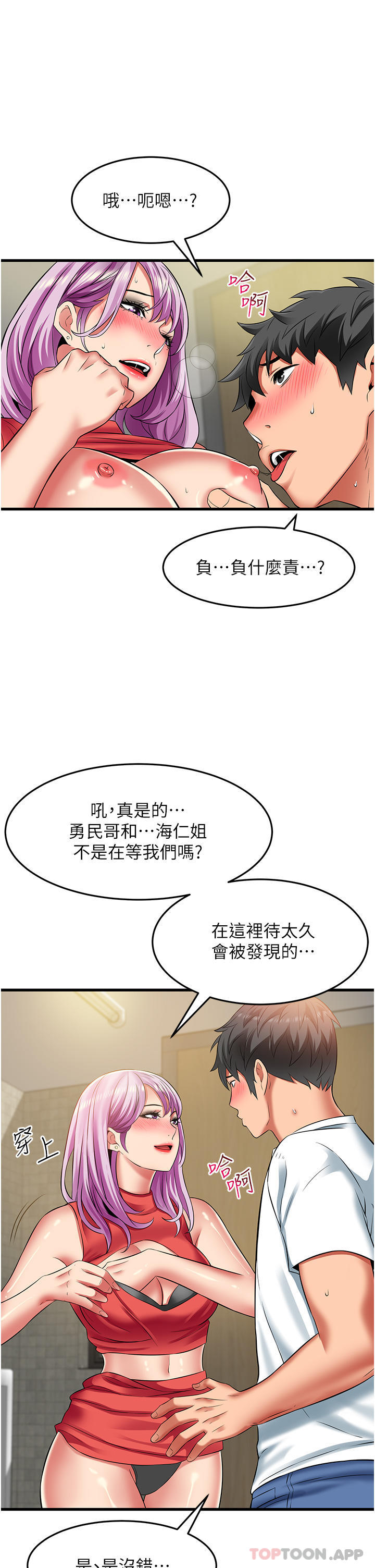第39话-等我的「暗号」
