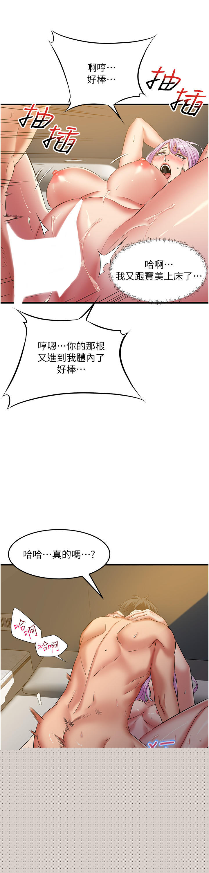 第40话-你的棒棒是最大的！