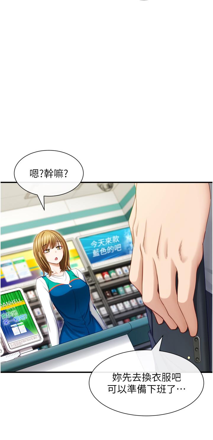 第1話-今日任務-請安撫發情的她