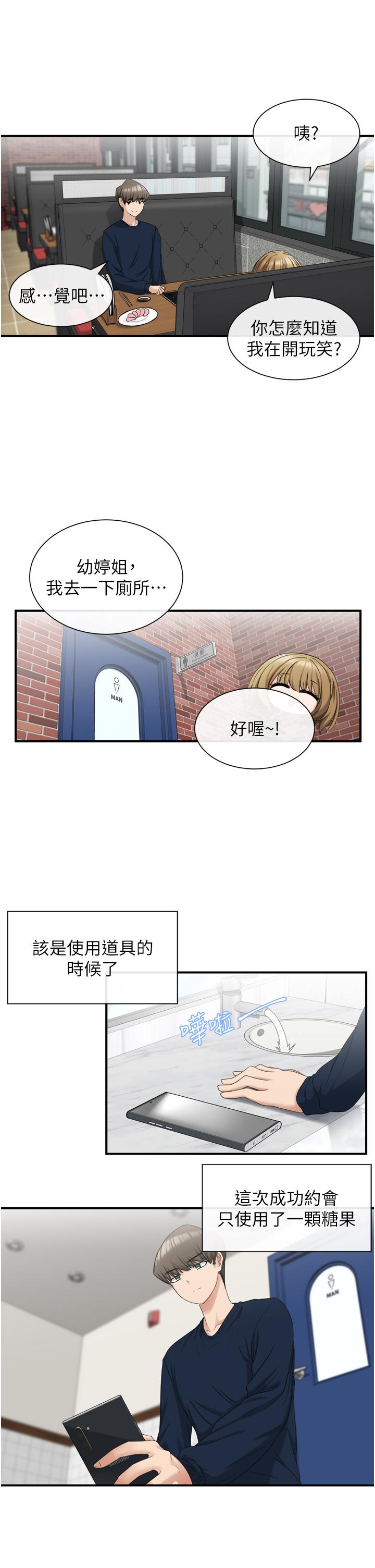 第2話-穴癢難耐的姐姐