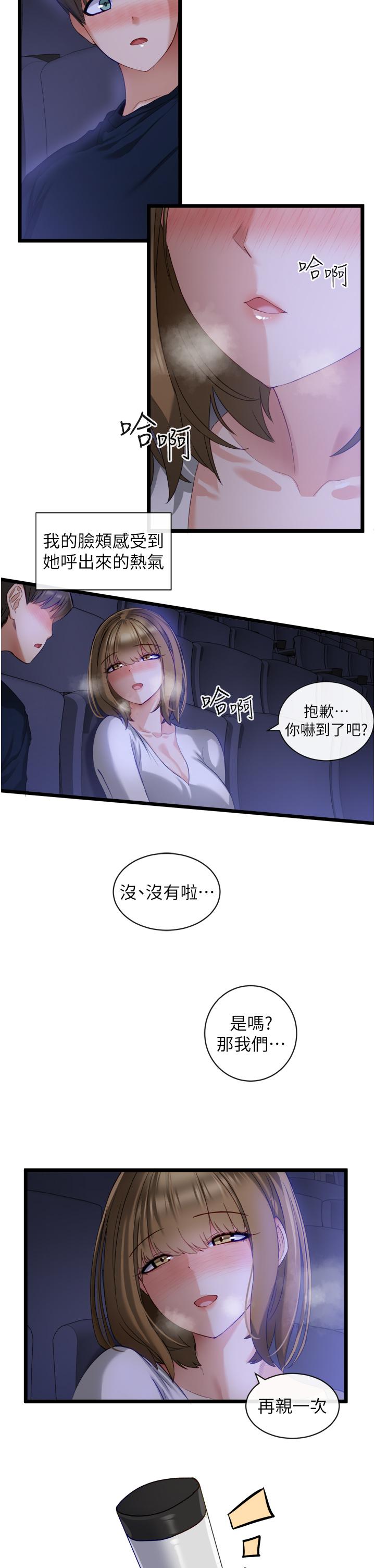 第3話-挑起雄性慾望的淫蕩肉體