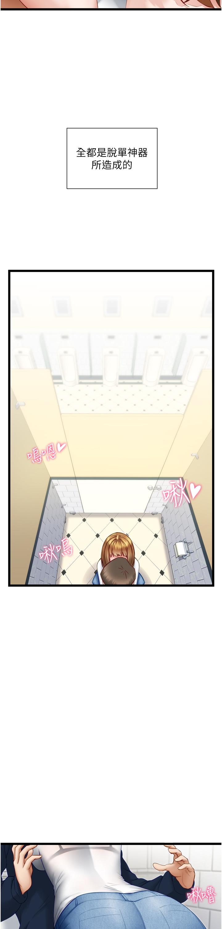 第4話-噓，別讓人發現我們在打炮