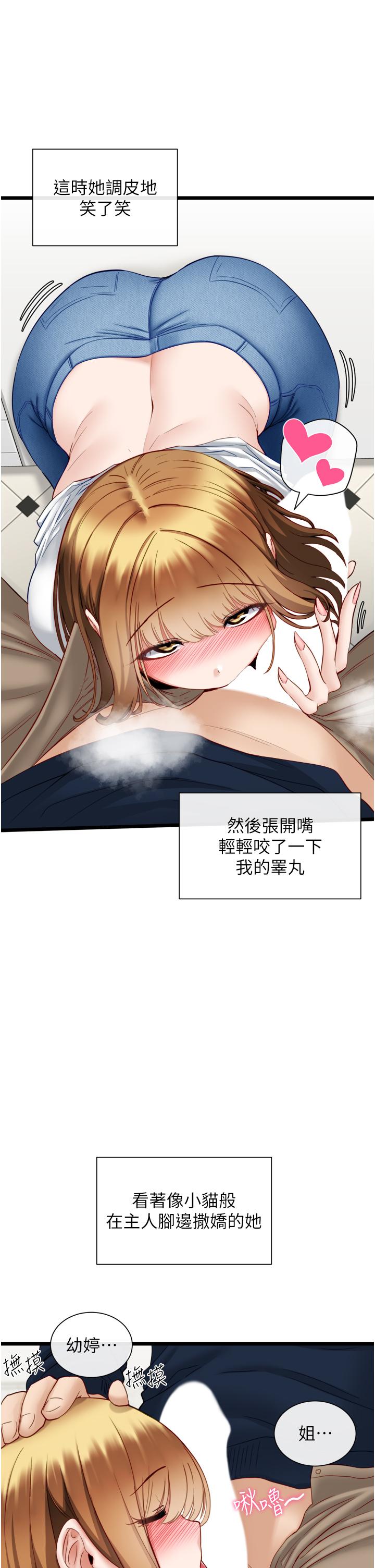 第4話-噓，別讓人發現我們在打炮