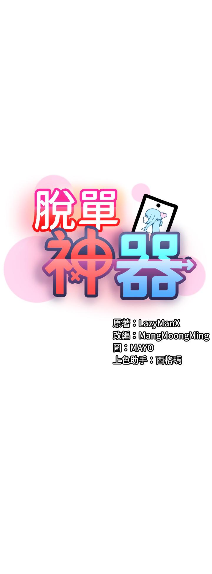第4話-噓，別讓人發現我們在打炮