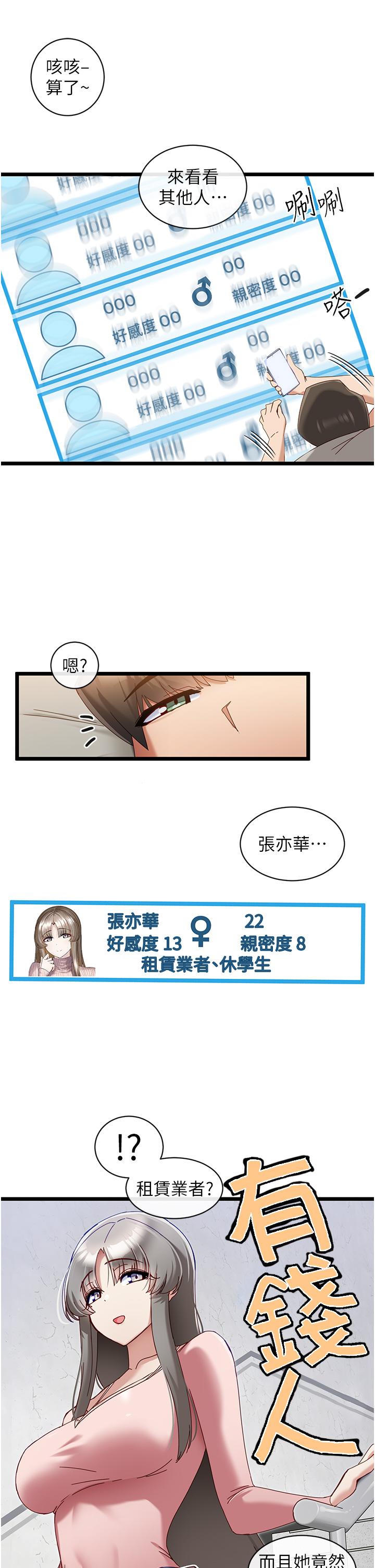 第6話-尋找攻略對象