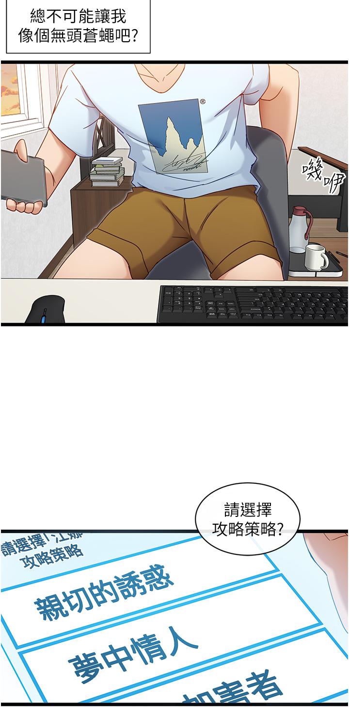 第7話-不斷湊上來的雪白豪乳