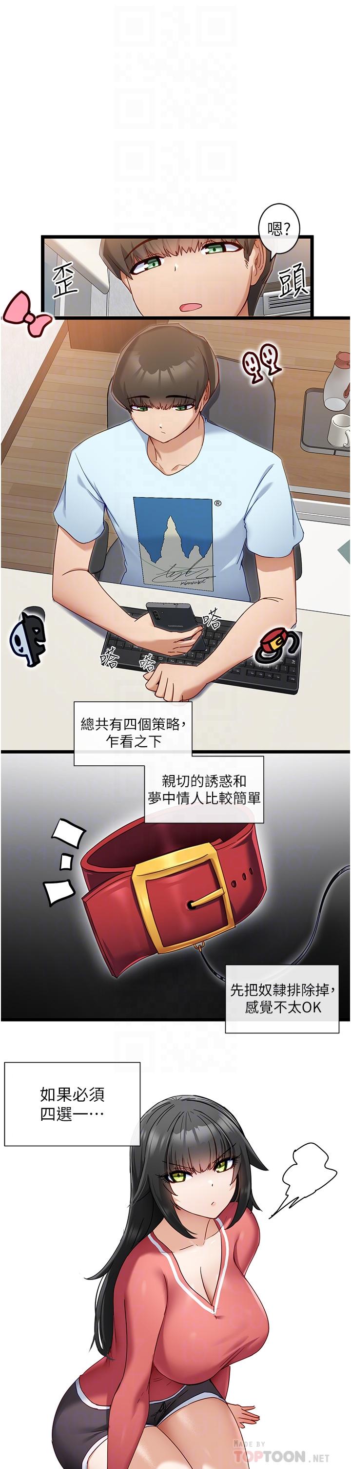 第7話-不斷湊上來的雪白豪乳