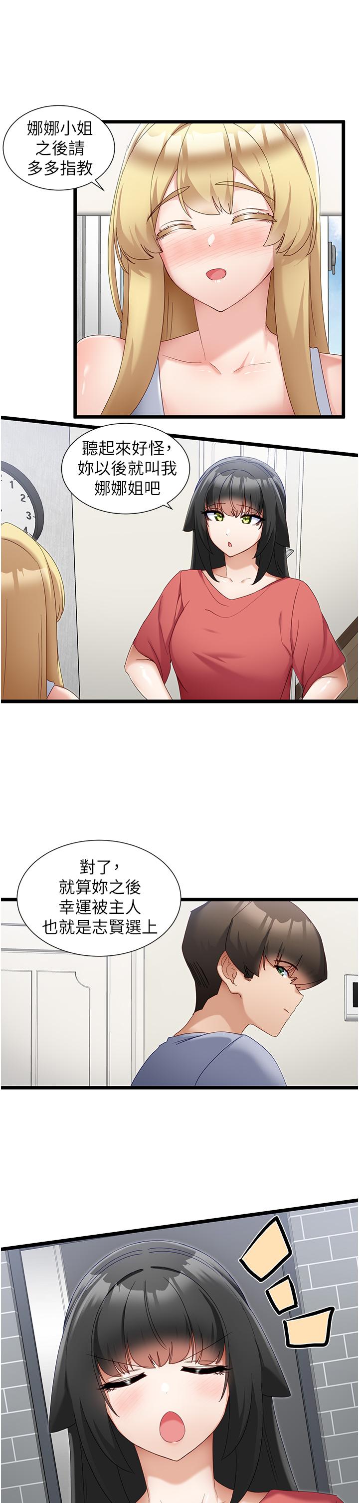 第31话-别想抢走我的男人
