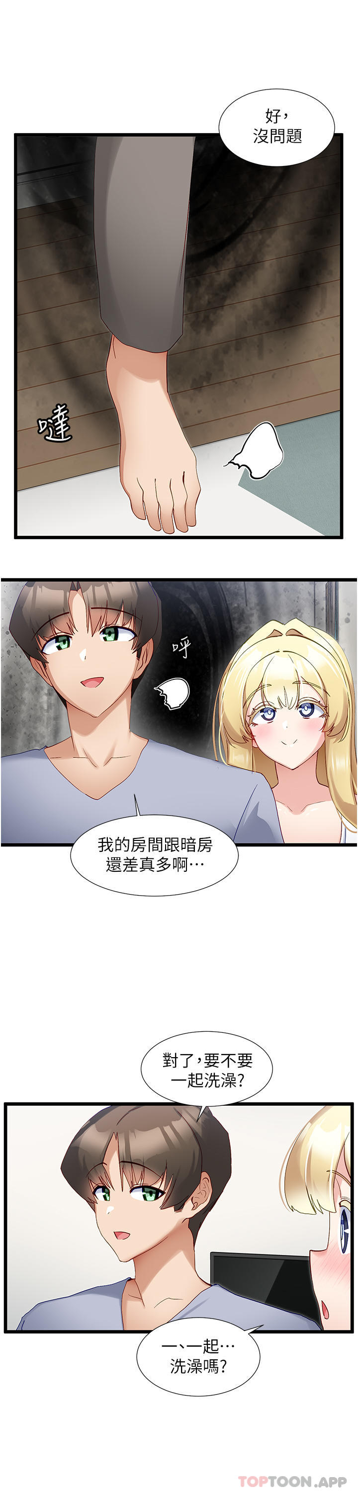 第35话-人家需要主人的疼爱