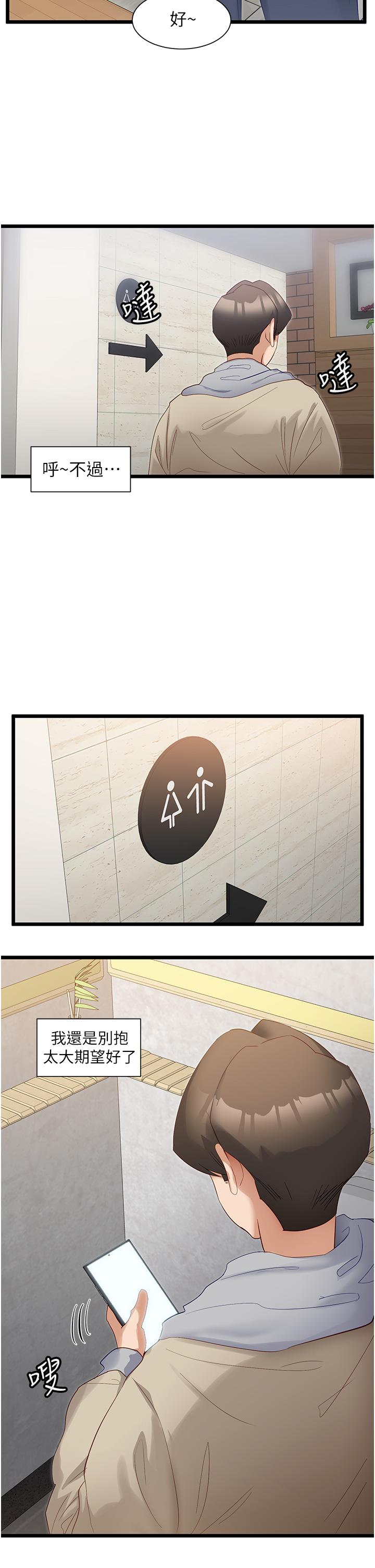 第38话-妳是不是有病