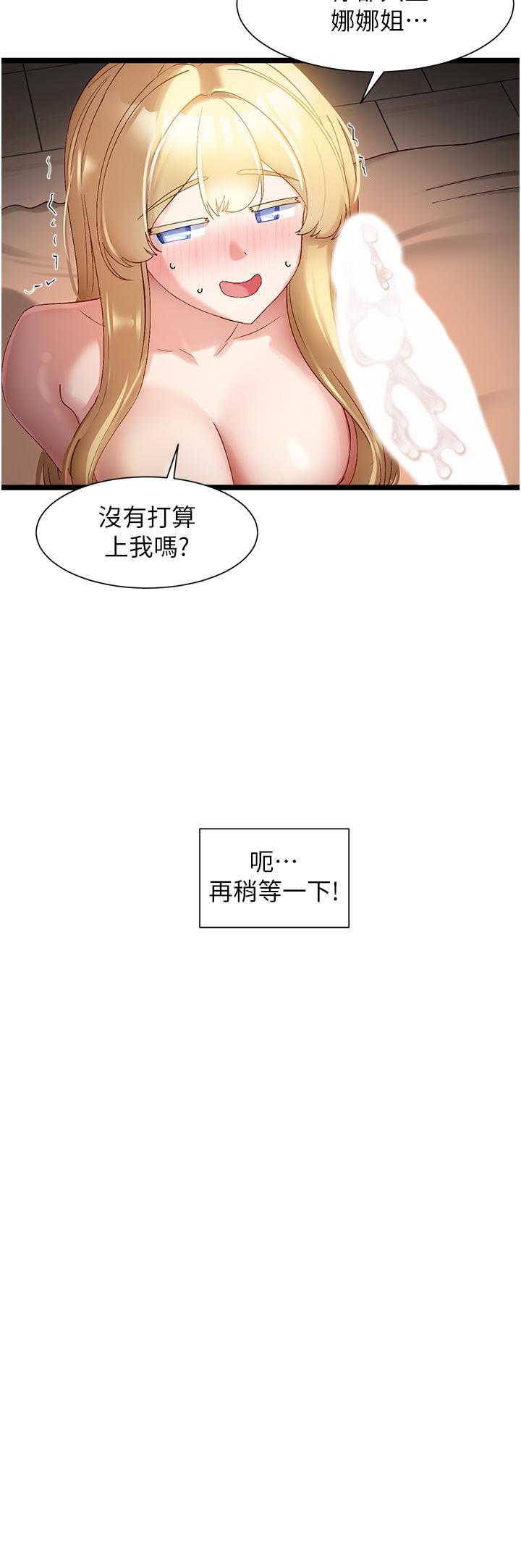 第41话-劝和与攻略并进的妙招