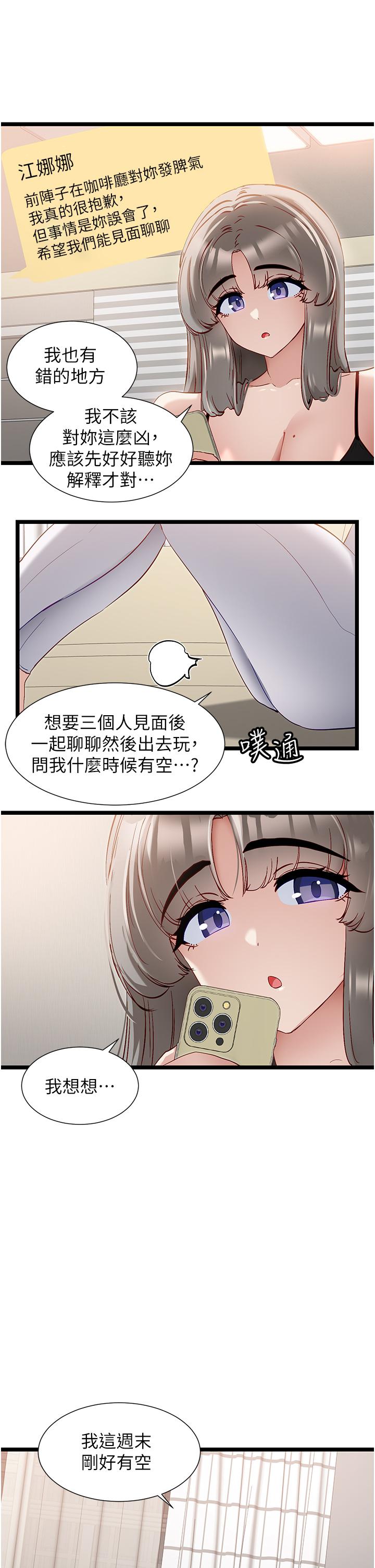 第43话-向主人亲授攻略方法