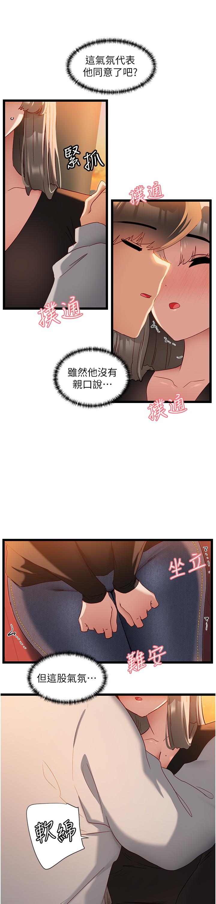 第46话-两人之间的「秘密」