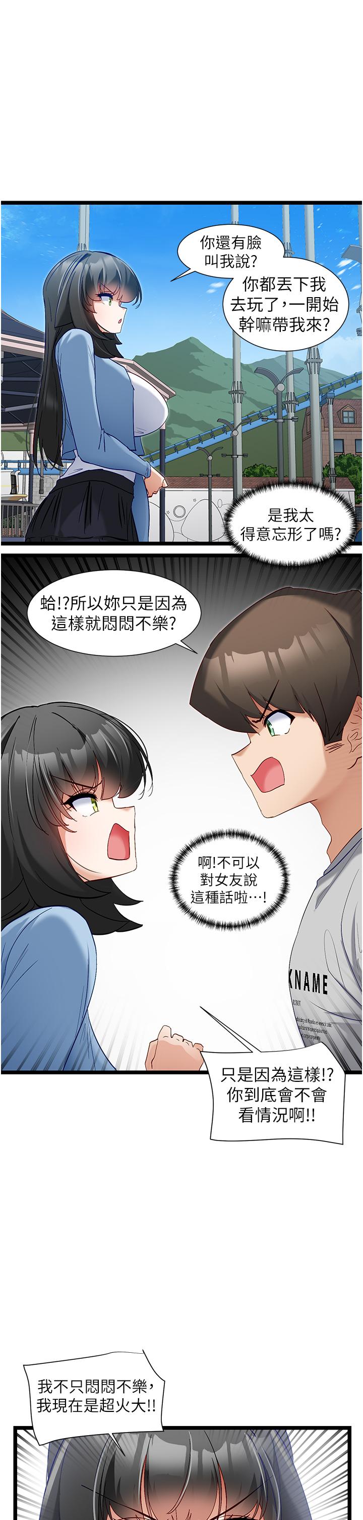 第46话-两人之间的「秘密」