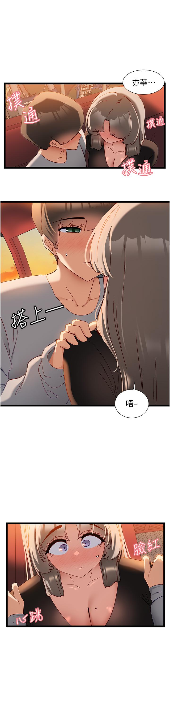 第46话-两人之间的「秘密」