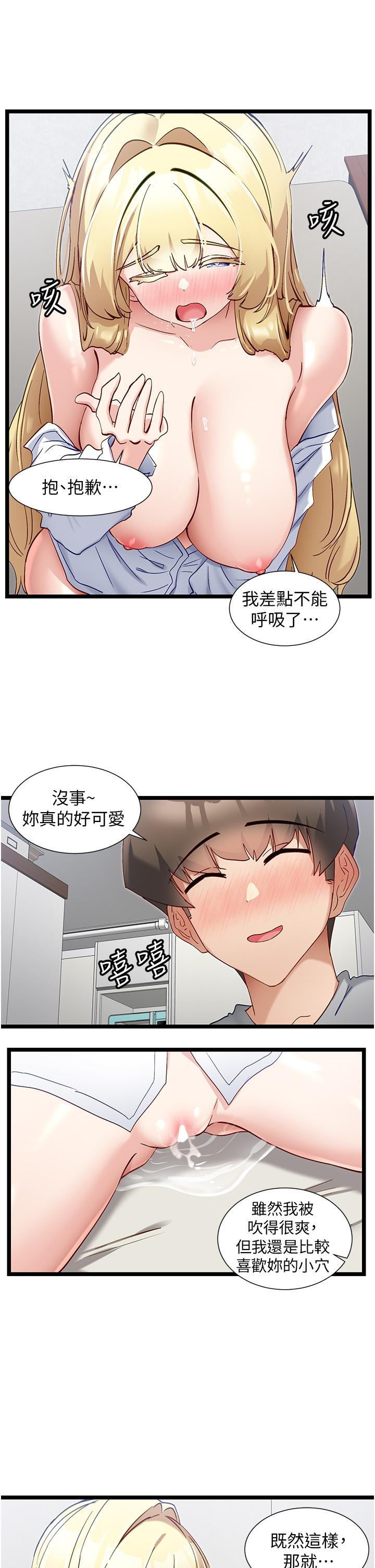 第48话-你现在眼里只能有我！