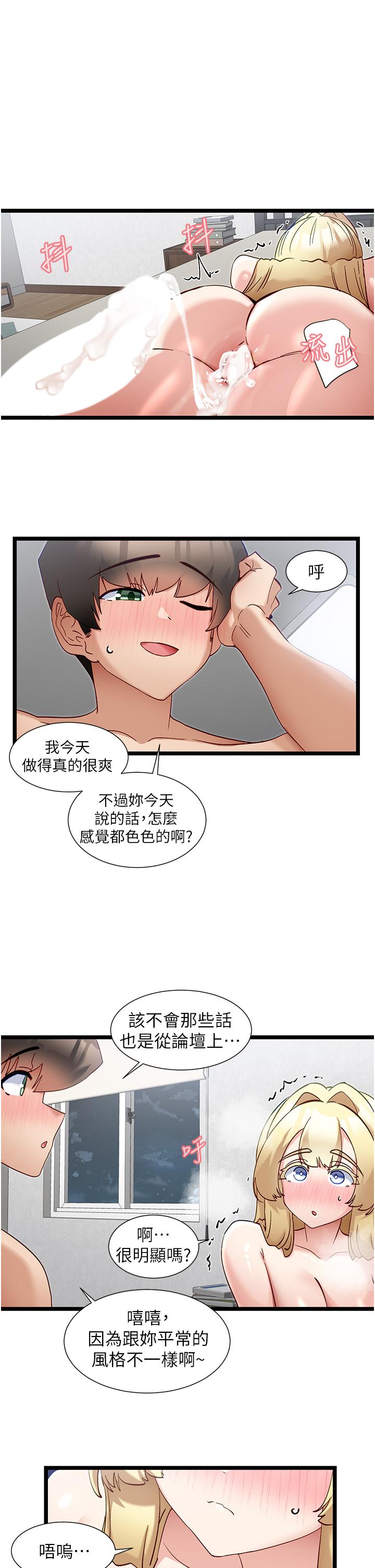 第49话-迪莉娅的把妹特训