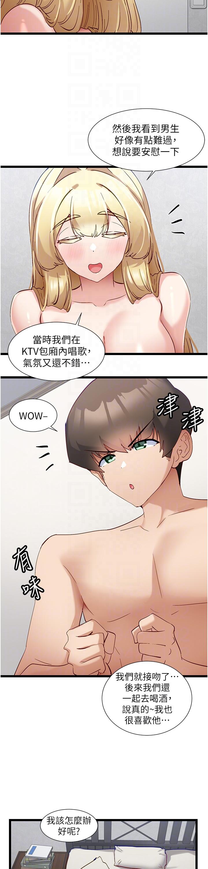 第49话-迪莉娅的把妹特训