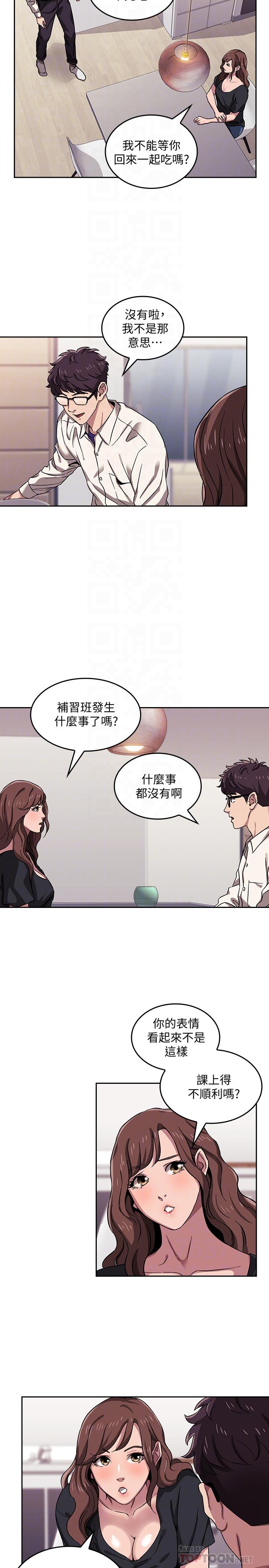 第3話-文傑教我的把妹術