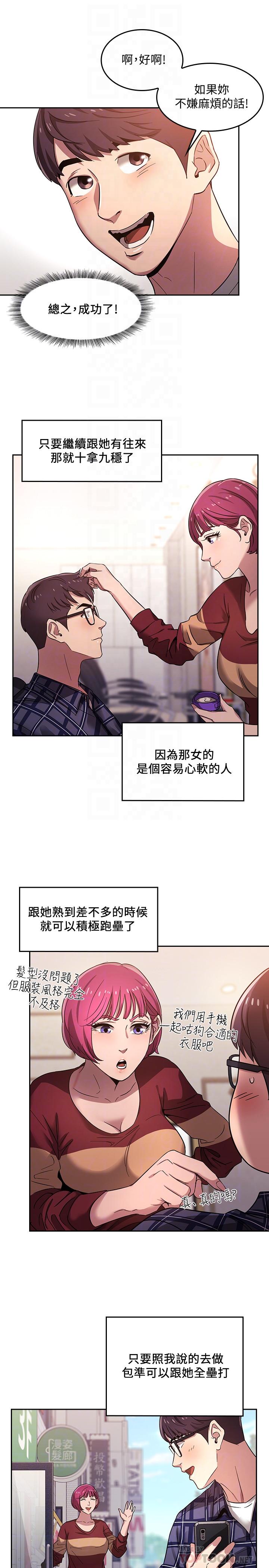 第4話-對人妻美髮師下手